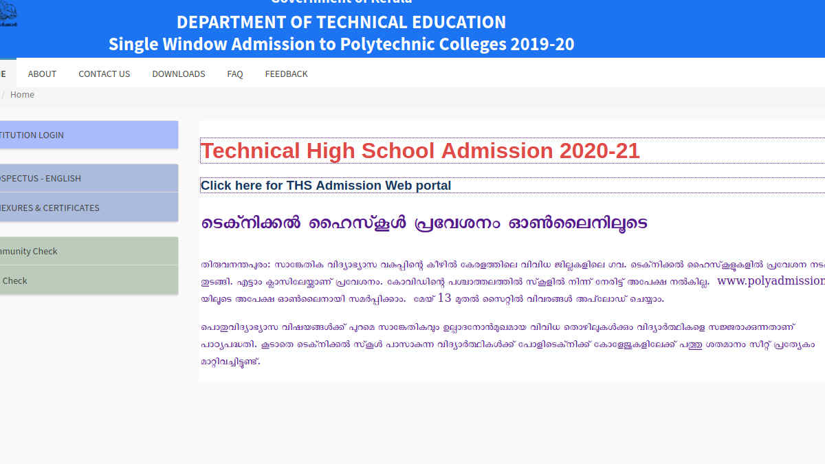 Technical School admission - DTE THS Admission Application